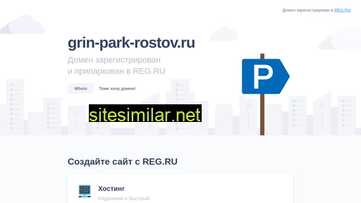 grin-park-rostov.ru alternative sites