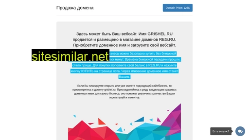 grishel.ru alternative sites