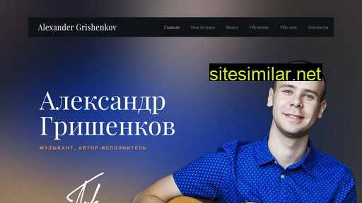 grishenkovmusic.ru alternative sites