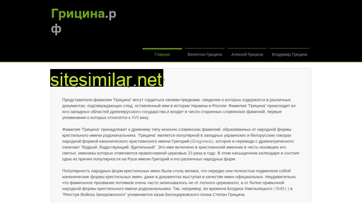 gritsina.ru alternative sites