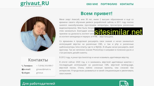 grivaut.ru alternative sites