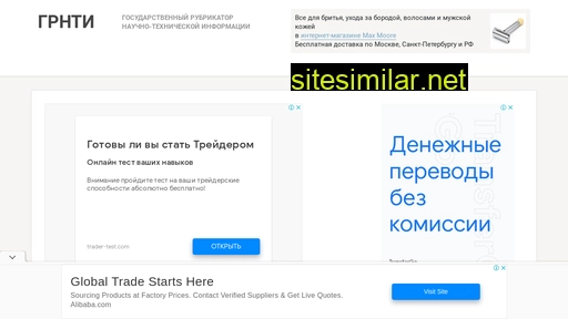 grnti.ru alternative sites