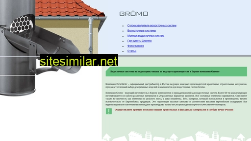groemo.ru alternative sites