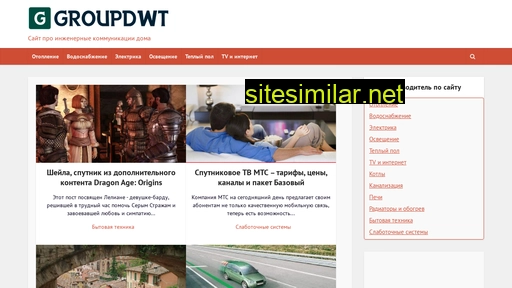 groupdwt.ru alternative sites