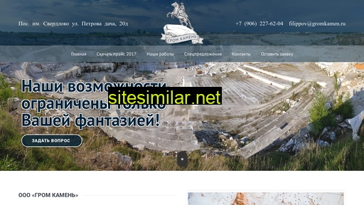 gromkamen.ru alternative sites