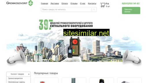 gromkogovorit.ru alternative sites