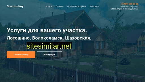 gromostroy.ru alternative sites