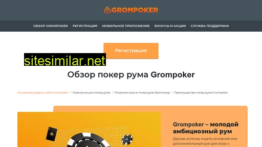 grompoker.ru alternative sites