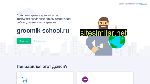 groomik-school.ru alternative sites