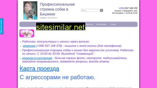 groomira.ru alternative sites