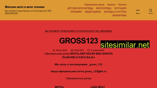 gross123.ru alternative sites