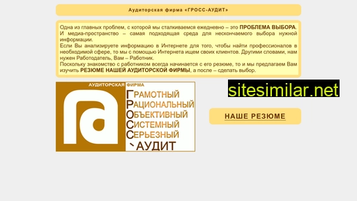 grossaudit.ru alternative sites