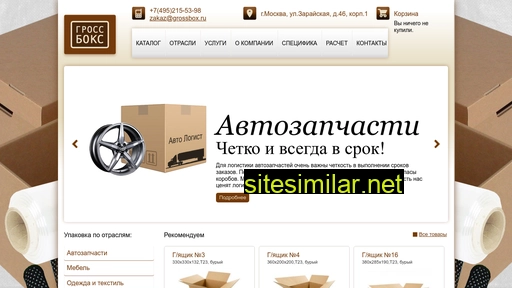 grossbox.ru alternative sites