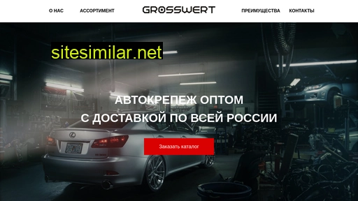 grosswert.ru alternative sites