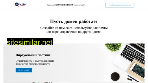 grotech-shop.ru alternative sites
