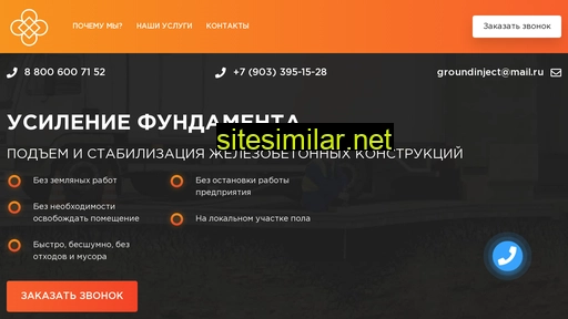groundinject.ru alternative sites