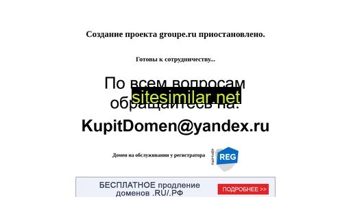 groupe.ru alternative sites