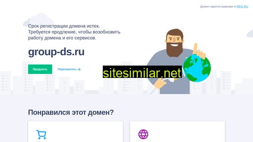 group-ds.ru alternative sites