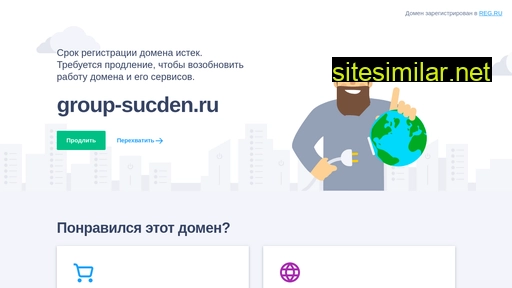 group-sucden.ru alternative sites