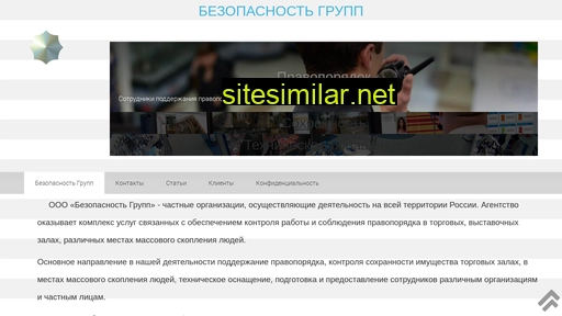 groupsecurity.ru alternative sites