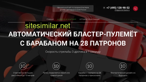 growler-blaster.ru alternative sites