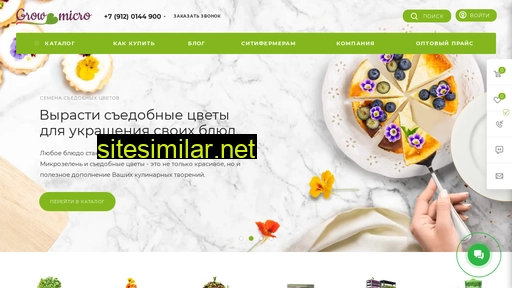 growmicro.ru alternative sites