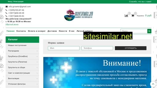 growmir.ru alternative sites