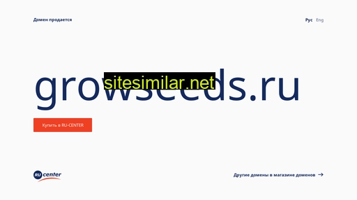 growseeds.ru alternative sites