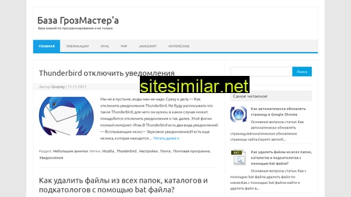 grozmaster.ru alternative sites