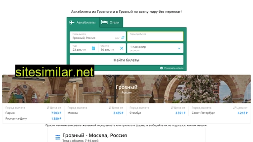 groznyavia.ru alternative sites