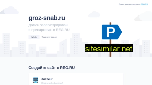 groz-snab.ru alternative sites