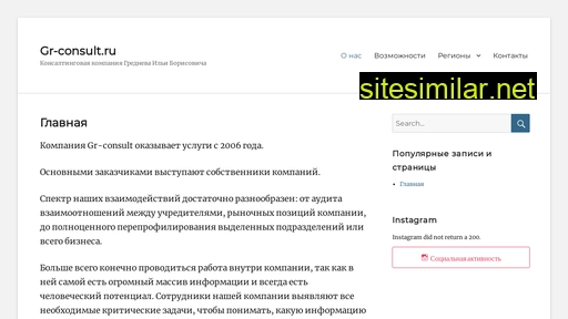 gr-consult.ru alternative sites