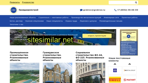 grskirov.ru alternative sites