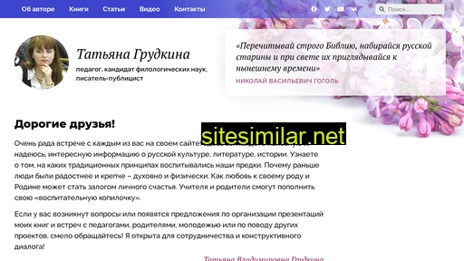 grudkina.ru alternative sites