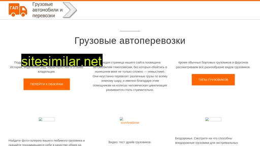 gruzavtoperevozki.ru alternative sites