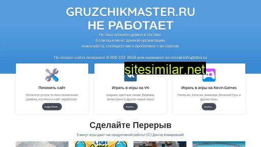 gruzchikmaster.ru alternative sites