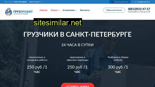 gruzprofit.ru alternative sites