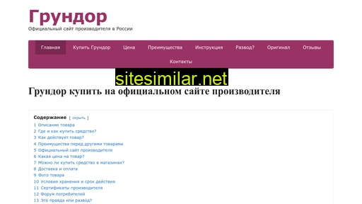 grundore.ru alternative sites