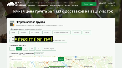 gruntdostavka.ru alternative sites