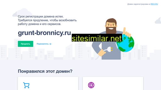 grunt-bronnicy.ru alternative sites