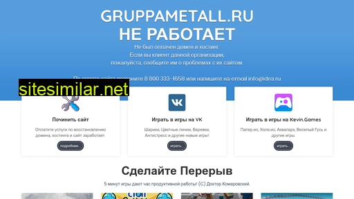 gruppametall.ru alternative sites