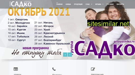 gruppasadko.ru alternative sites
