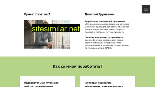 grushkevich.ru alternative sites