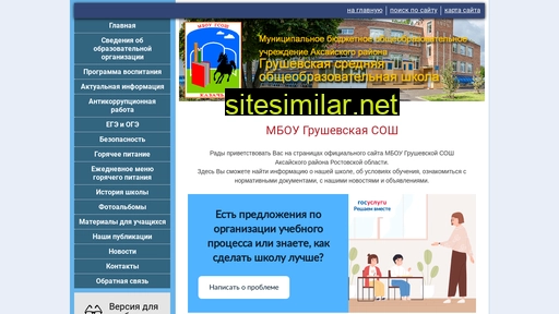 grusosh.ru alternative sites
