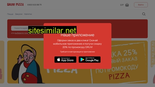 gruvipizza.ru alternative sites