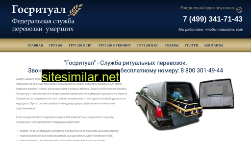 gruz200-perevozka.ru alternative sites