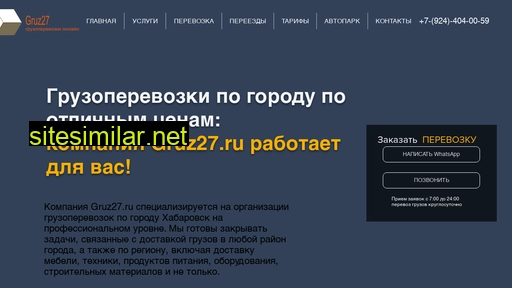 gruz27.ru alternative sites