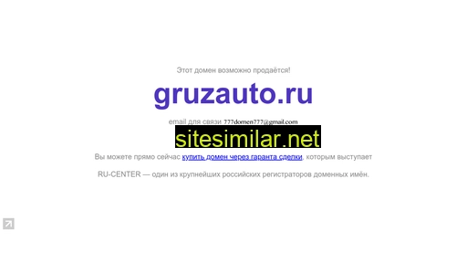gruzauto.ru alternative sites