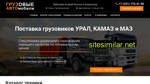 gruzauto74.ru alternative sites