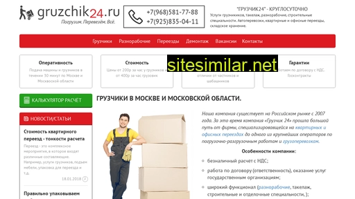 Gruzchik24 similar sites